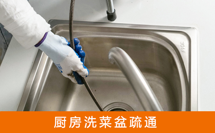 宁蒗洗菜池疏通